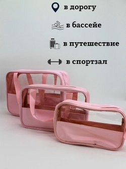 Набор косметичек три размера, цвет розовый (С0033-256)