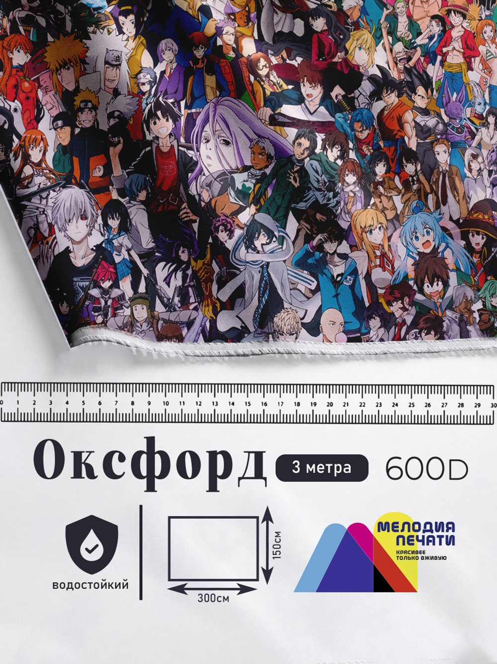 Оксфорд с принтом 3 метра №2 600 D