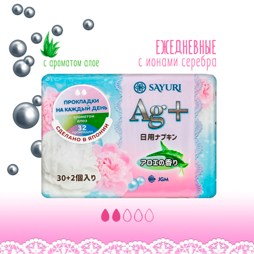 Прокладки гигиенические Sayuri Argentum+ ежедневные с ароматом Алоэ 2 капли 15 см 32 шт