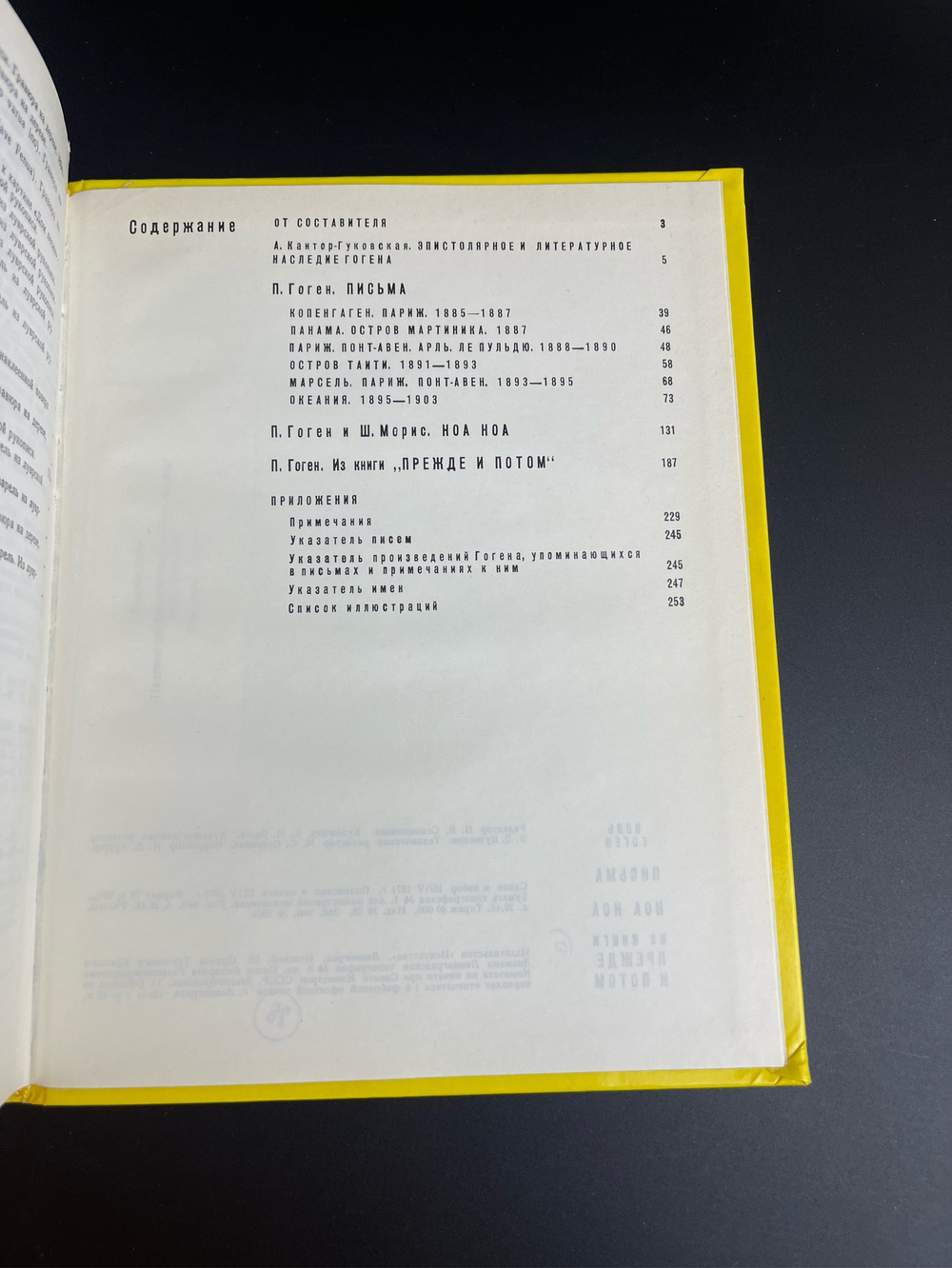 Книга Поль Гоген. Письма. Ноа ноа. Из книги Прежде и потом. 1972 год СССР