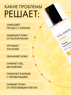 Тонер для лица Dr. Hedison Vita Bright Toner