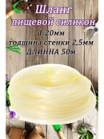 Шланг поливочный d-20 мм толщ.стенки 2,5мм длина 50м