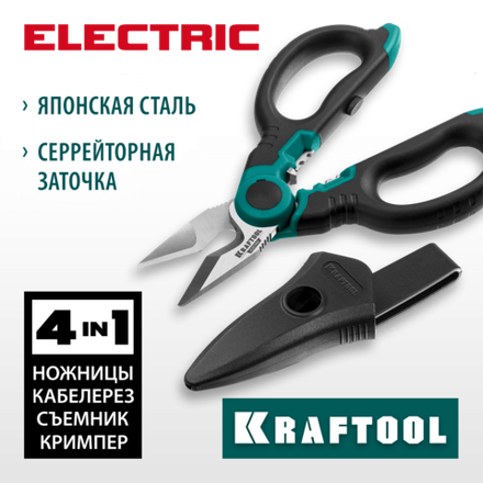 KRAFTOOL ELECTRIC, 4 в 1, 160 мм, с чехлом, ножницы электрика (23356)