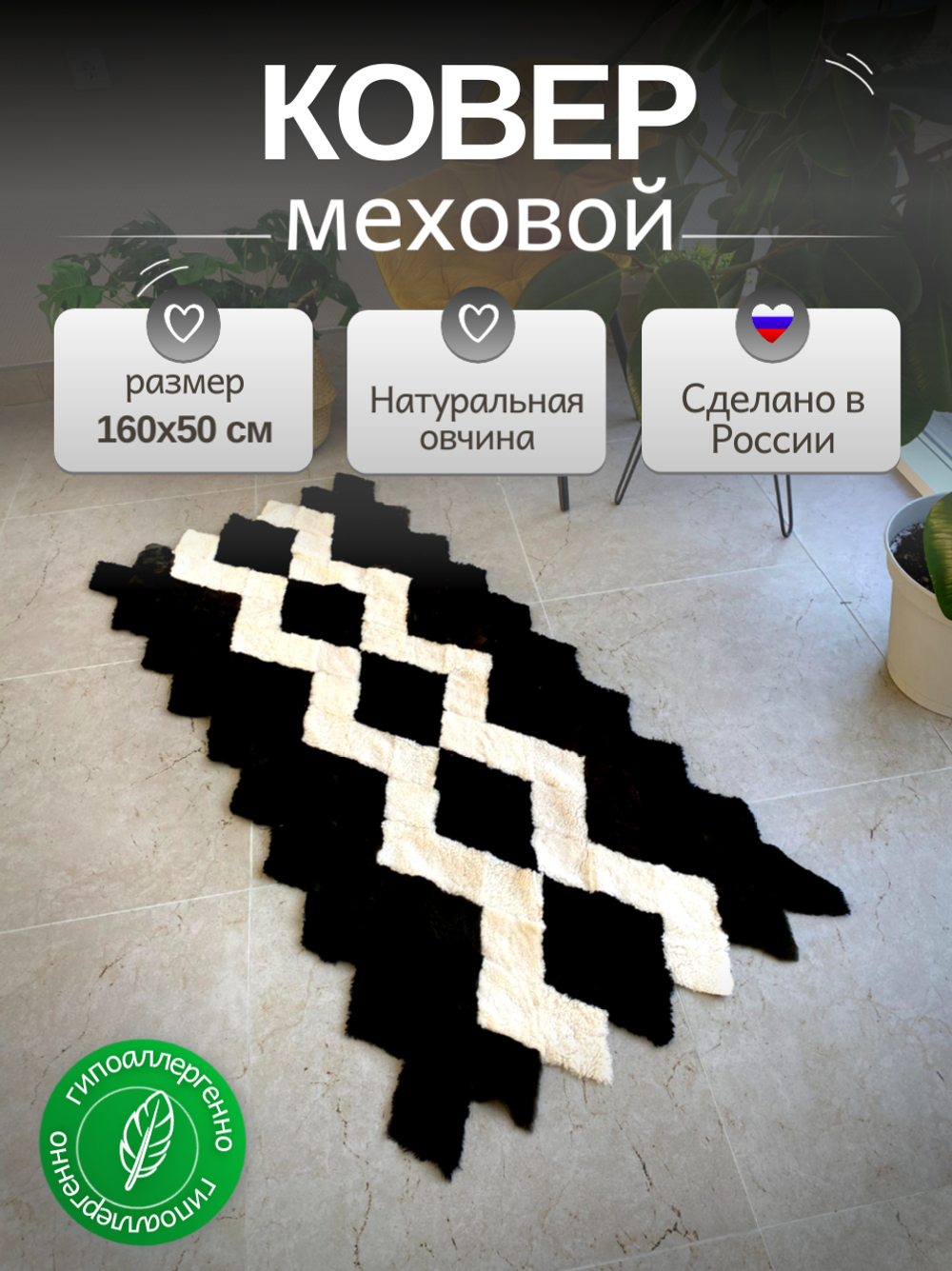Меховой Коврик прикроватный накидка на кресло из овчины