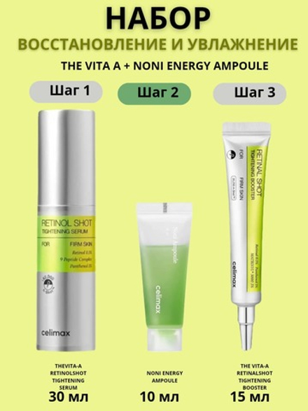 Набор против пигментации с микроиглами, ретинолом и Нони Vita-A RetinAl Shot и Pore+Noni Energy Ampoule