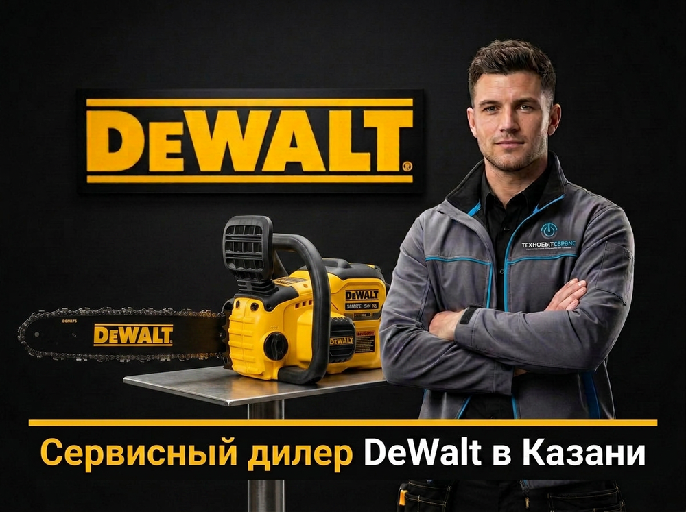 Ремонт бензопил DeWalt в Казани