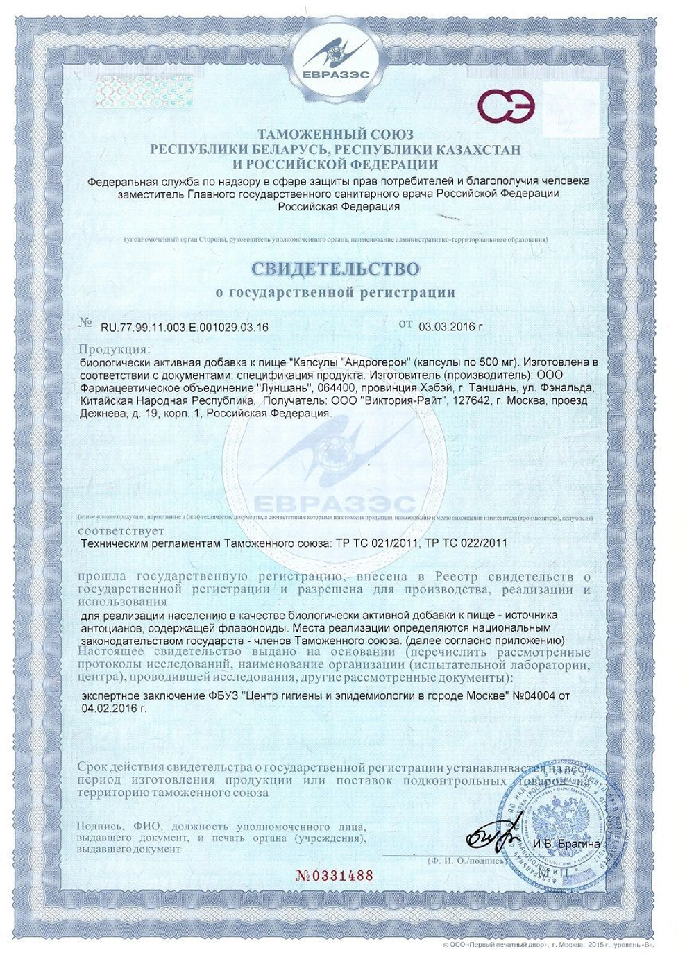 Биологически активная добавка к пище  Андрогерон  - 6 капсул (500 мг.)