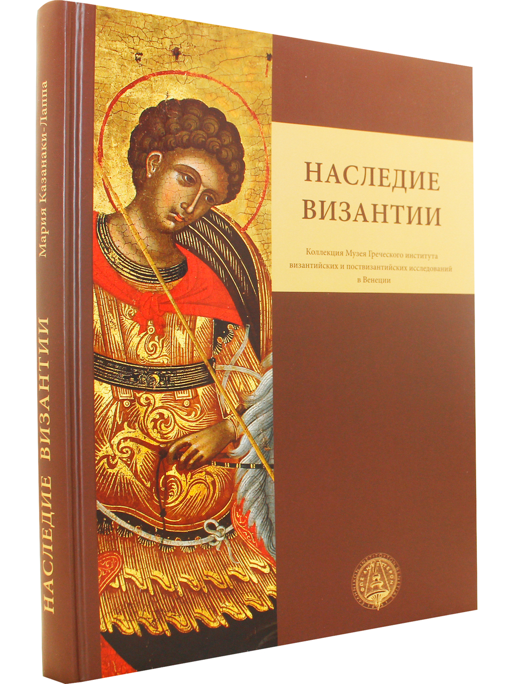 Наследие Византии. Коллекция Музея Греческого института византийских и поствизантийских исследований в Венеции