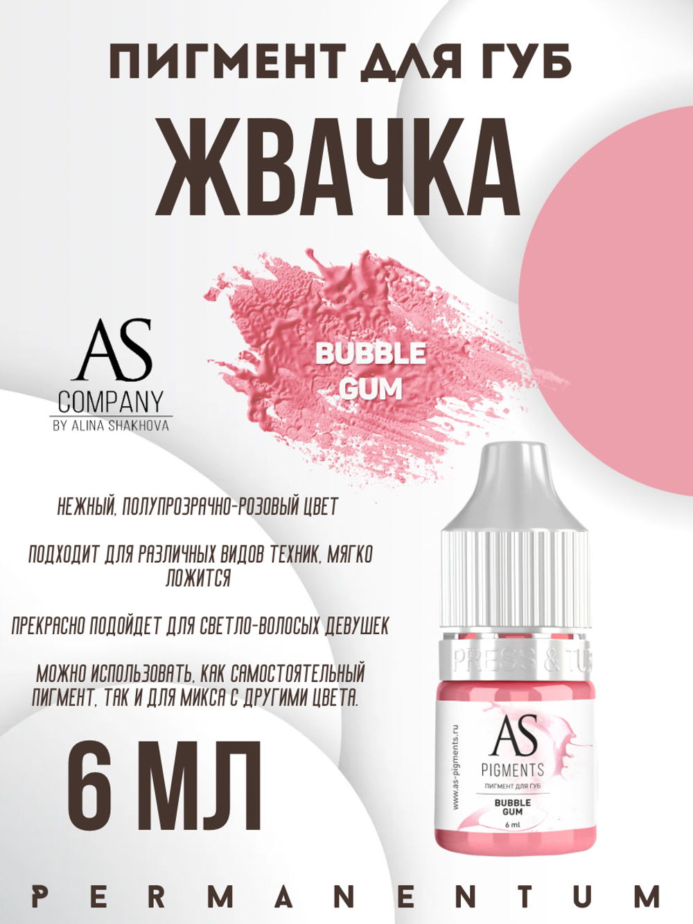 Пигмент для губ Bubble gum (Жевательная резинка) от Алины Шаховой
