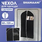 Чехол для одежды на молнии с ручками дорожный 60х120 см, черный, SHAMAANI (ШАМААНИ), 609603