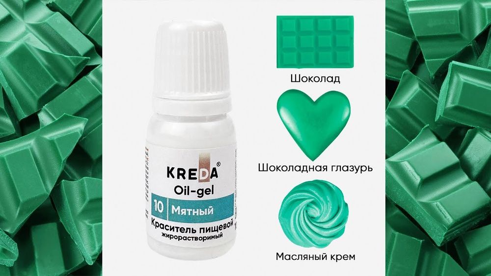 Краситель жирорастворимый гелевый Oil-gel 10 мятный, Kreda bio, 10мл