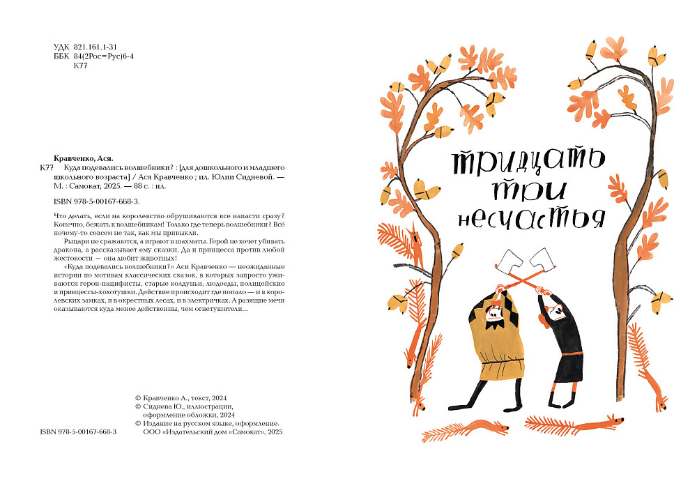 Куда подевались волшебники?