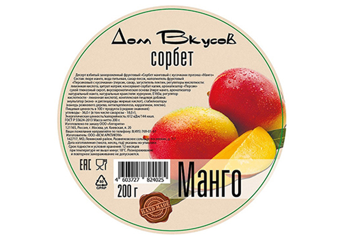 Сорбет манго "Дом вкусов", 200г