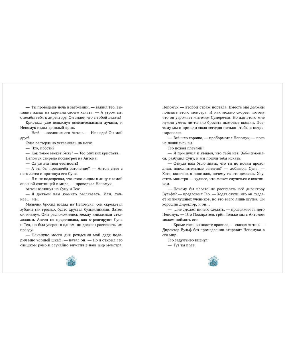 Охотники на монстров. Тайна старинного шкафа