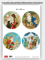 Трансфер для декупажа переводной рисунок для поверхностей новогодний 005