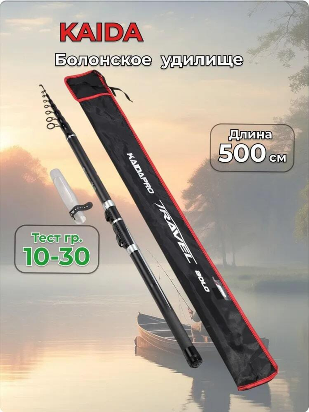 Удилище телескопическое 5,0 м TRAVEL KAIDA тест 10-30 гр