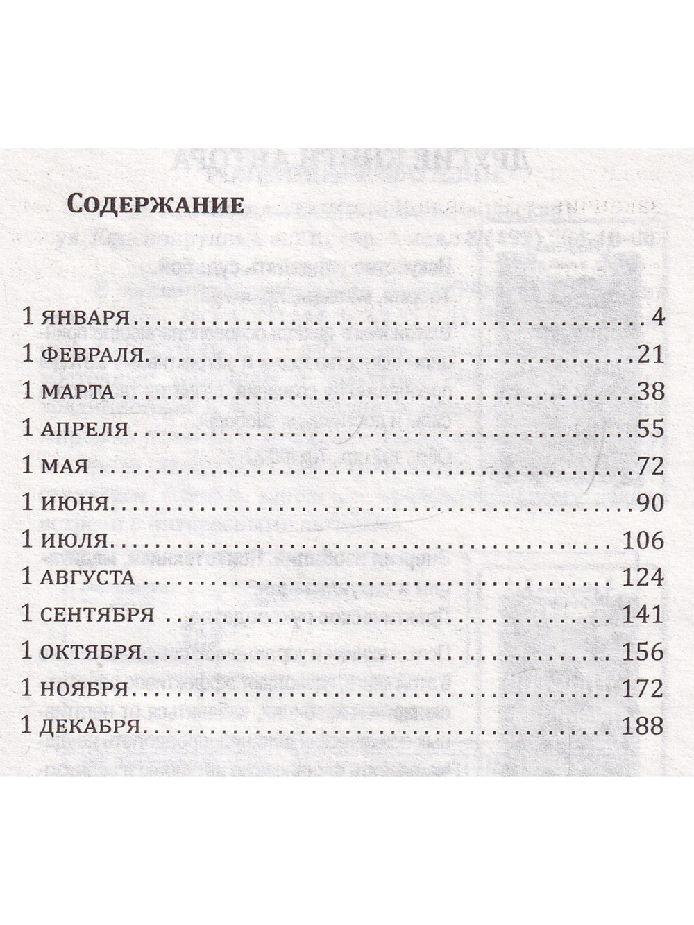Сан Лайт. Книга преображения. 365 ступеней, ведущих к счастью, совершенству и изобилию
