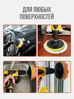 Круги для полировки автомобиля, стекла и фар, насадка на шуруповерт. 6 предметов
