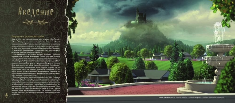 Артбук Семейка Аддамс