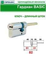 Цилиндр Гардиан GB 46/31шток, никель