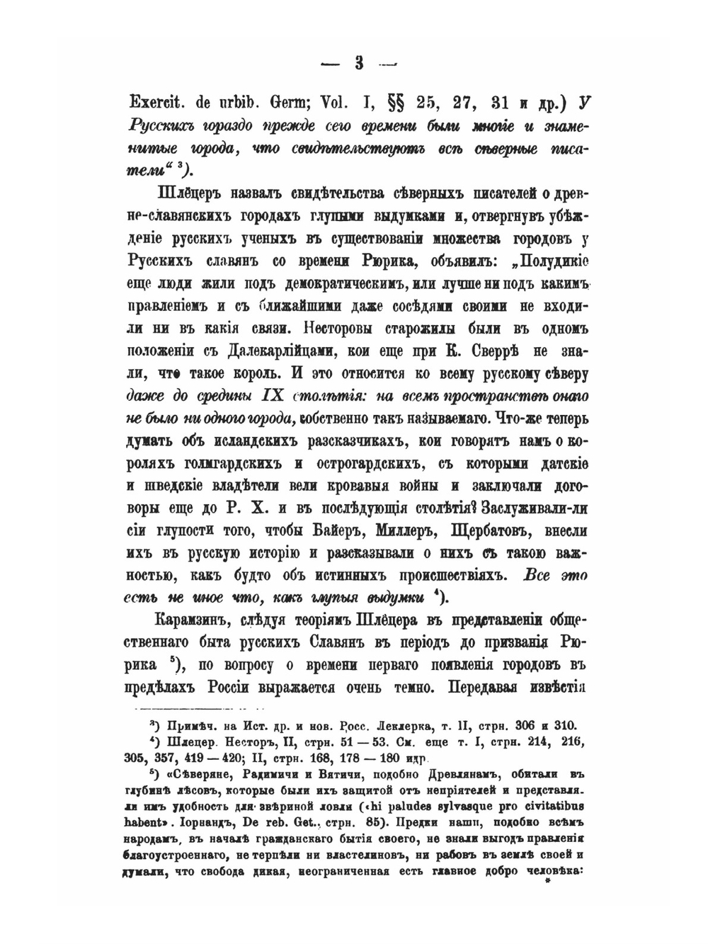 Древние города России. Историко-юридическое исследование | Д.Я. Самоквасов