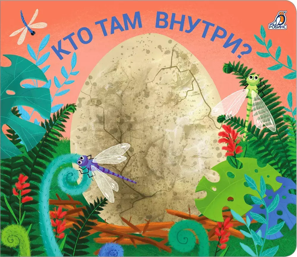 Книжки - задвижки. Кто там внутри?