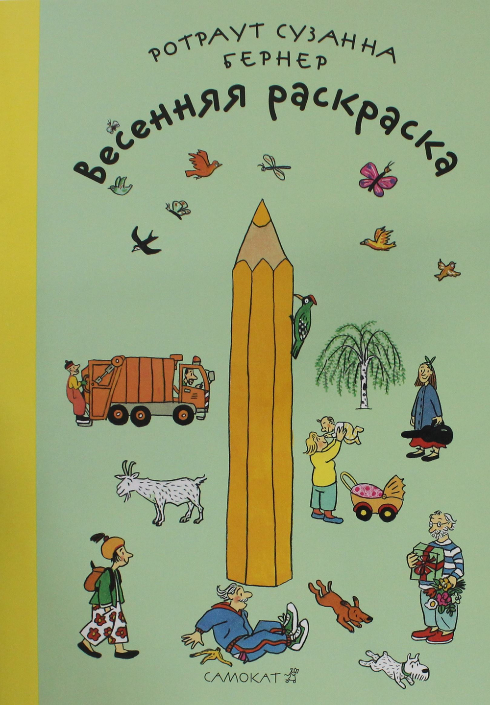 Весенняя раскраска ( 2-е издание)