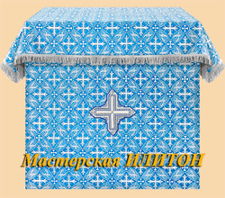 облачение на престол /жертвенник