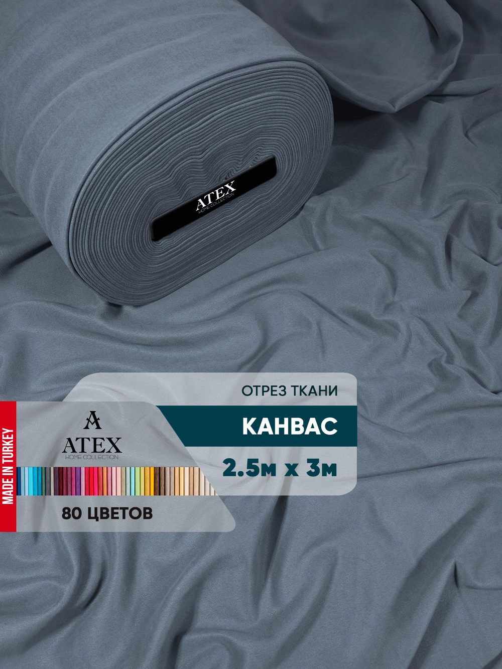 Ткань для штор и интерьера, Канвас, Размер 250*300