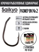 Крючки для рыбалки Saikyo KH-10098 Clever Carp BN