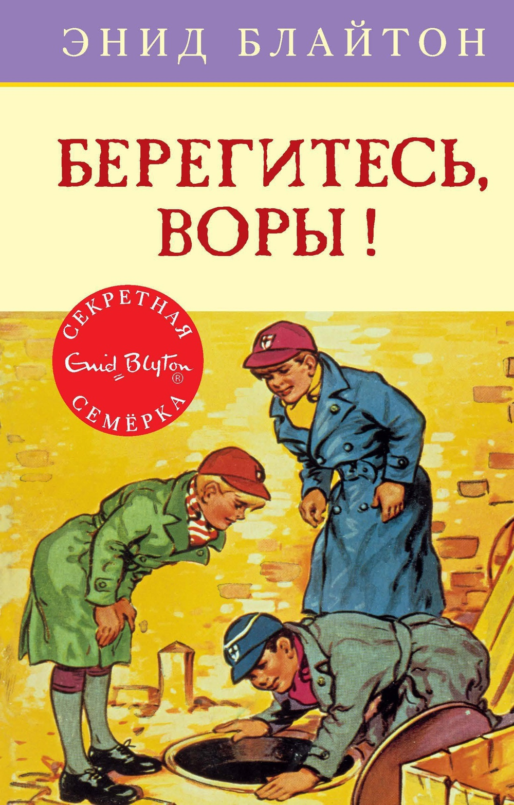 Берегитесь, воры! Кн.5
