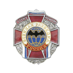 Значок мет. Служу отечеству Военная разведка (красный крест)