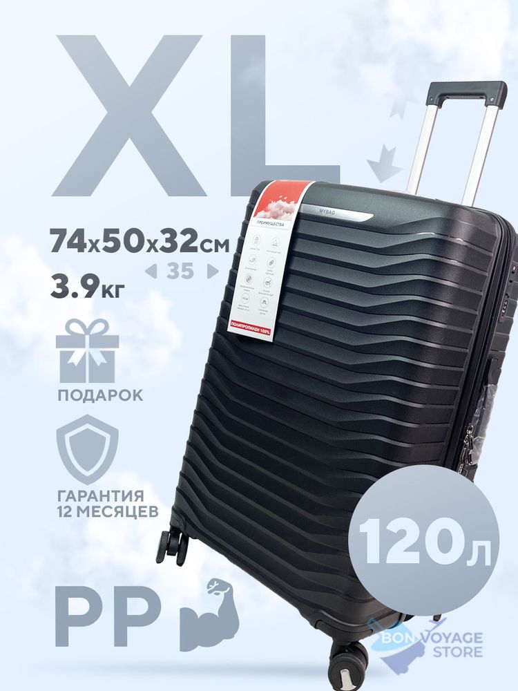 Большой чемодан MYBAG PP, Черный, XL