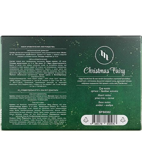 Фея рождества, подарочный набор, Bago home