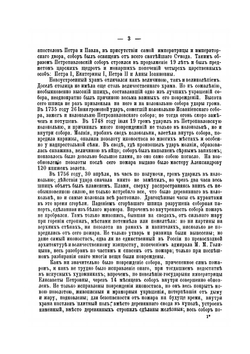 Собор во имя святых первоверховных апостолов Петра и Павла в С.-Петербургской крепости | Д.И. Флоринский