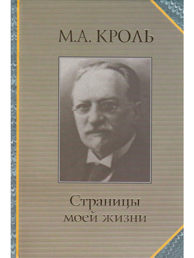 Страницы моей жизни