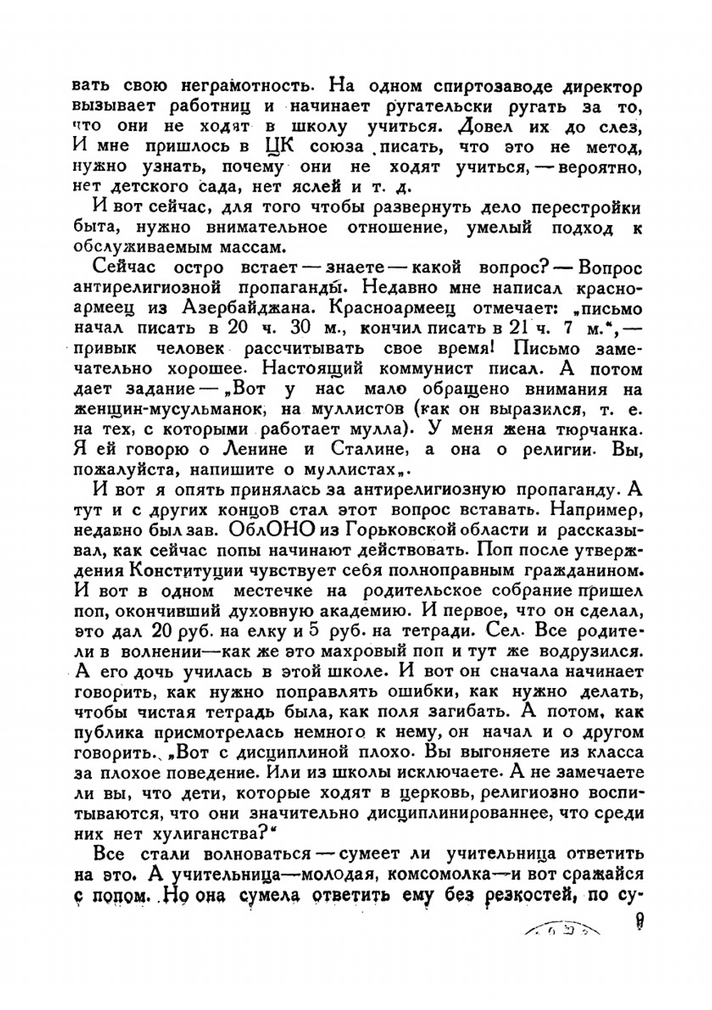 Больше внимания дошкольной работе. Беседа со студентами Дошкольного факультета Москгоского педагогического института имени А.С. Бубнова, проведенная 15 февр1937 года | Крупская Надежда Константиновна