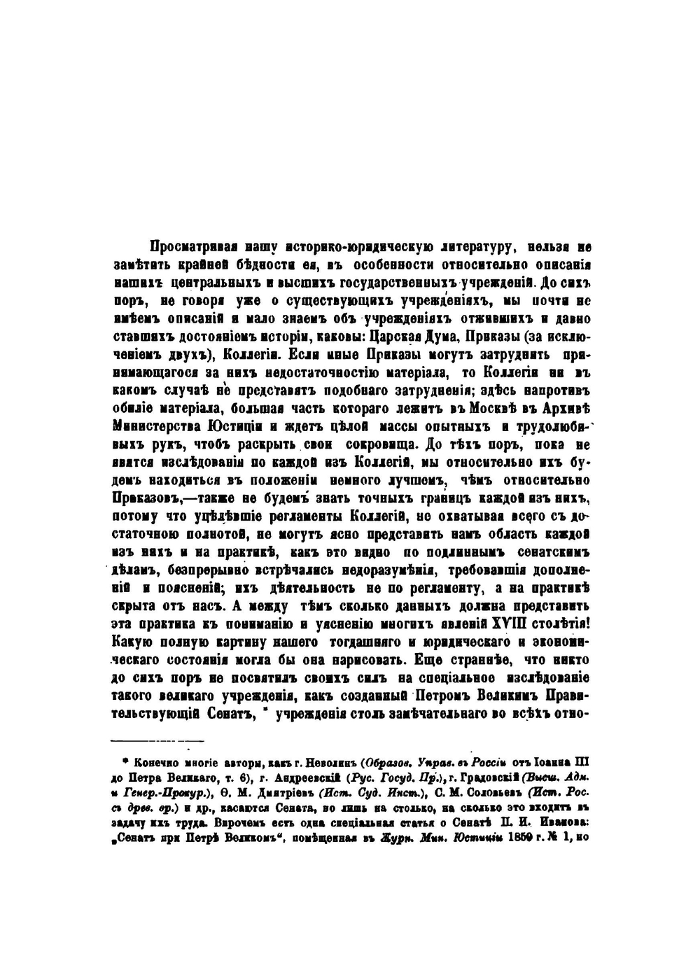 Описание документов и бумаг, хранящихся в Московском архиве министерства юстиции. Книга 3 | Нет автора