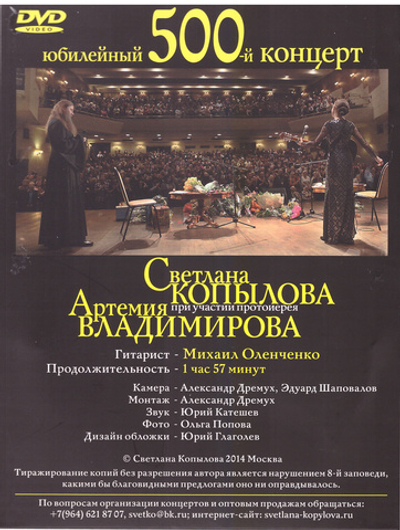 DVD - 500-й юбилейный концерт в 2-х частях