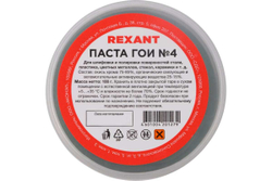 Паста ГОИ полировальная REXANT № 4 баночка 100 г 09-3808