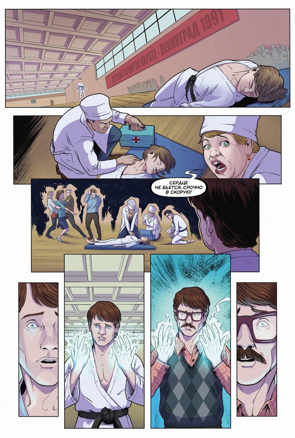 Комикс Настоящий Герой (Лимитированная обложка Антон Лапенко)