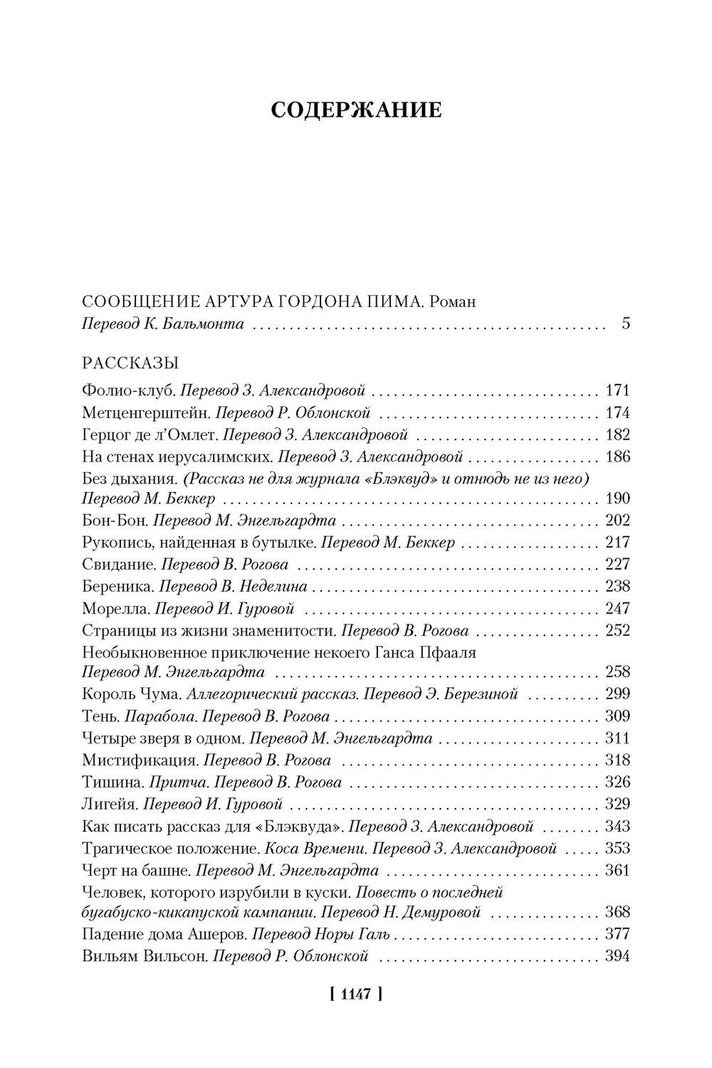 Ворон. Полное собрание сочинений. Эдгар Аллан По