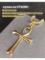 Египетский магический кулон оберег Крест Анкх на цепочке