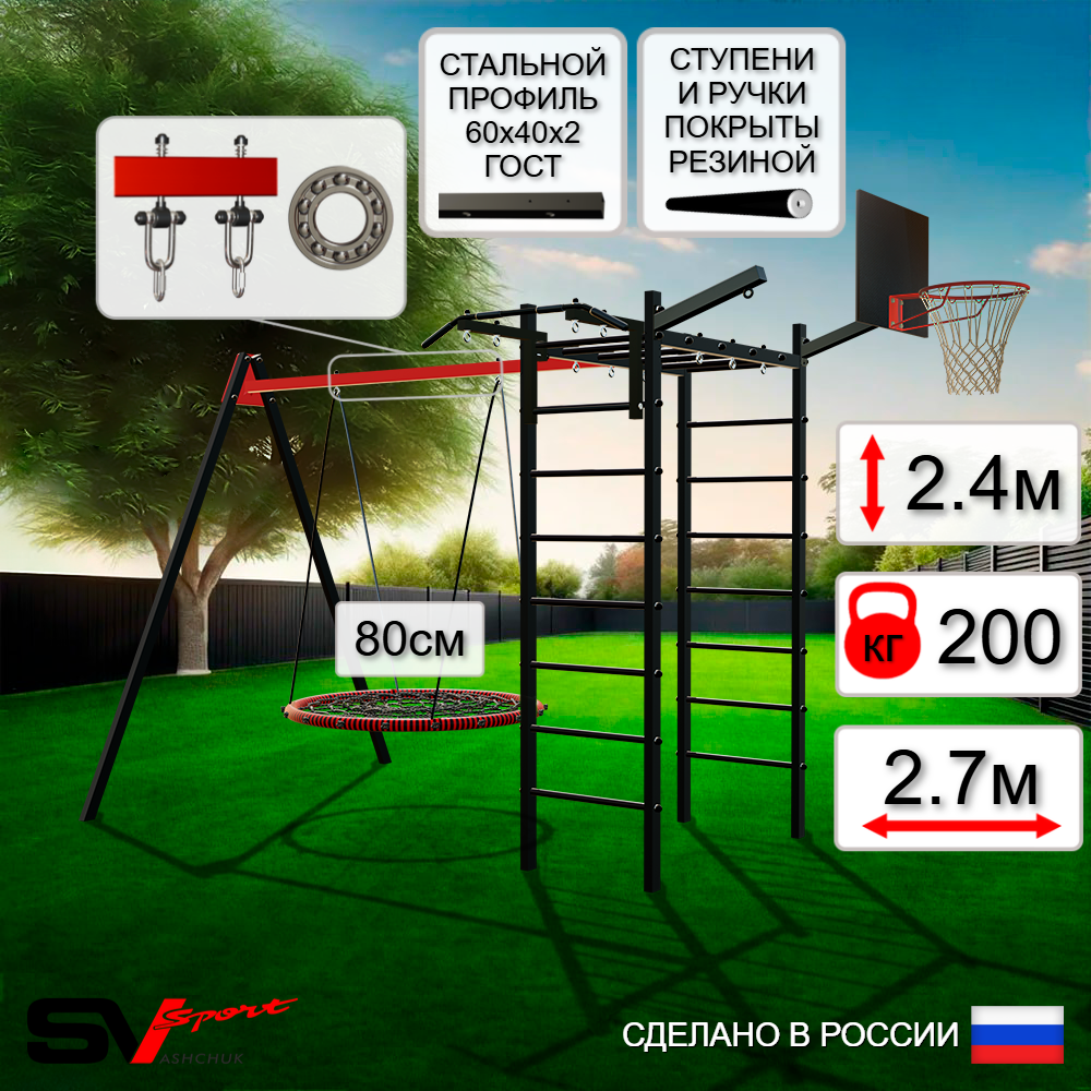 Уличный спортивно-игровой комплекс Sv Sport У3133КП1 (Турник/Гнездо 80см/Подвесы на подш/Щит баскет/Кронш бокс)