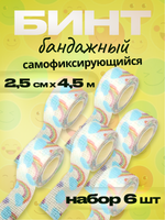 Бинт бандажный 2,5 см для держателей 6 шт