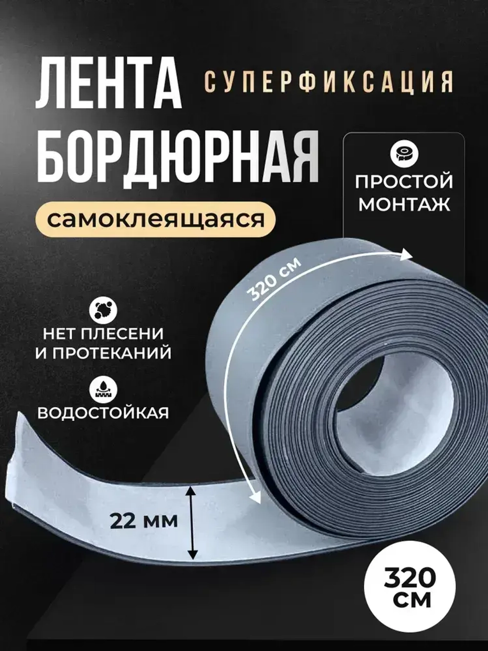 Бордюрная лента для ванны и кухни 22мм 3,2м. Самоклеящаяся декоративная клейкая лента серая, декоративный скотч