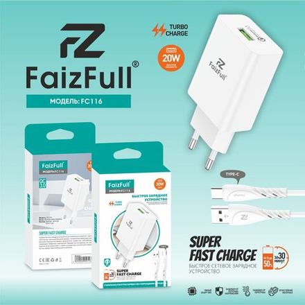 Сетевое зарядное устройство с кабелем Type-C 1-метр 3А QC3.0 20W FaizFull FC116