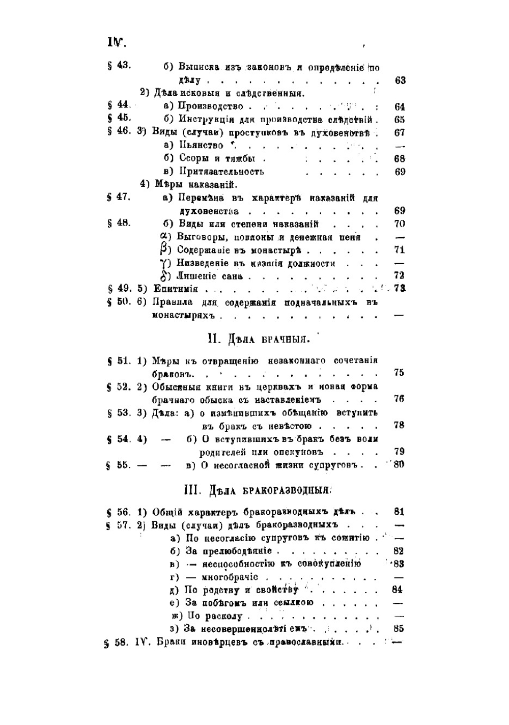 История Московского епархиального управления со времени учреждения Святого синода (1721-1821) | Розанов Николай Павлович