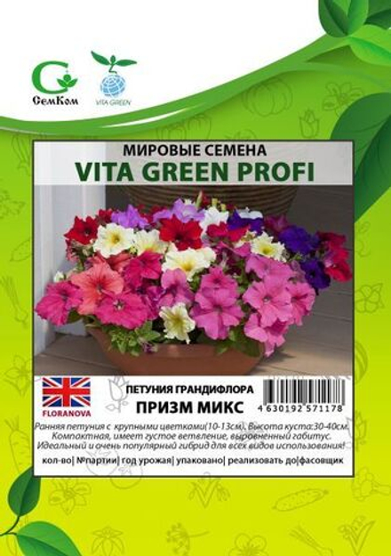Петуния грандифлора Призм Микс (1000др) Витагрин Профи