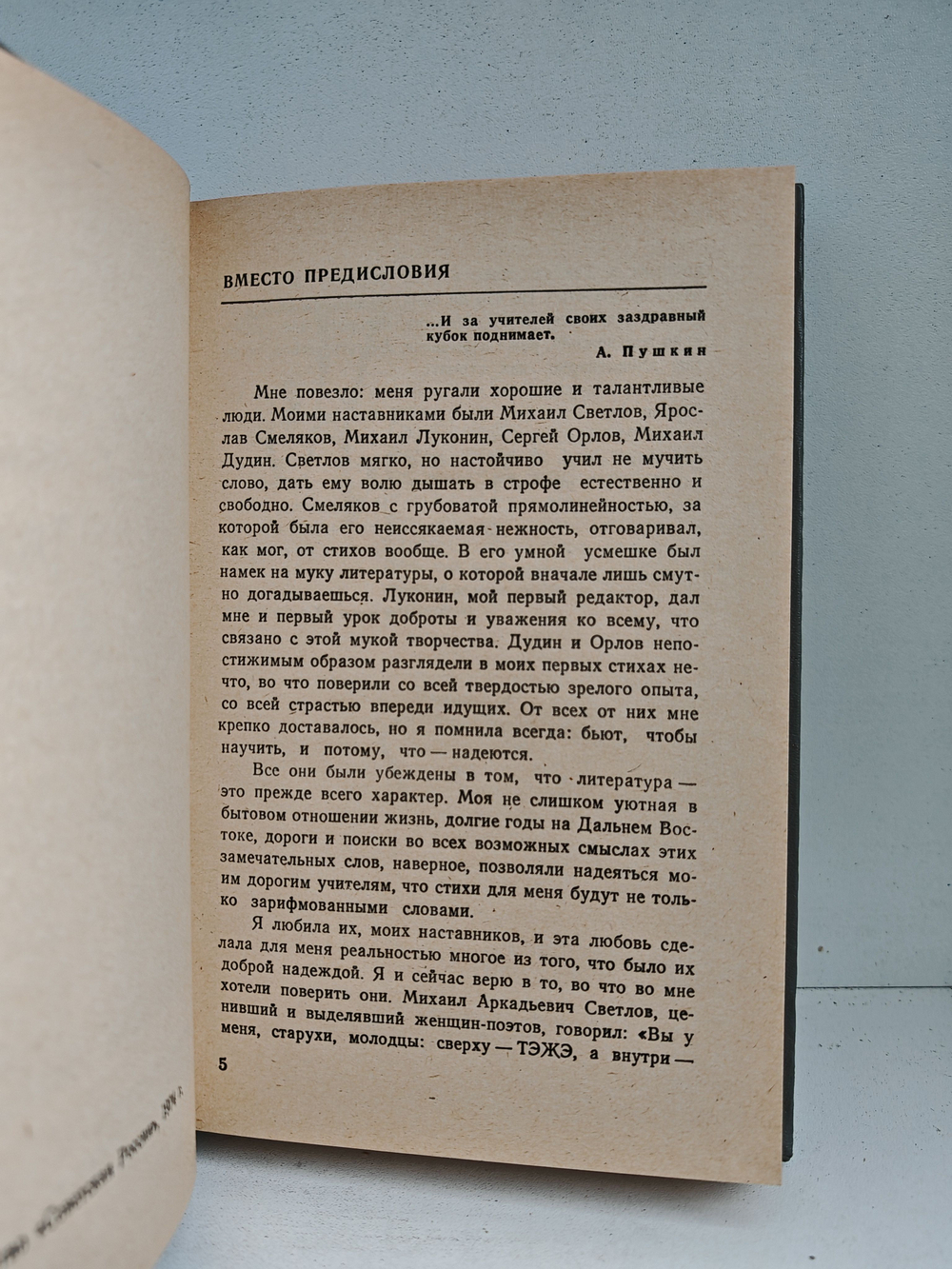 Помню: стихи разных лет